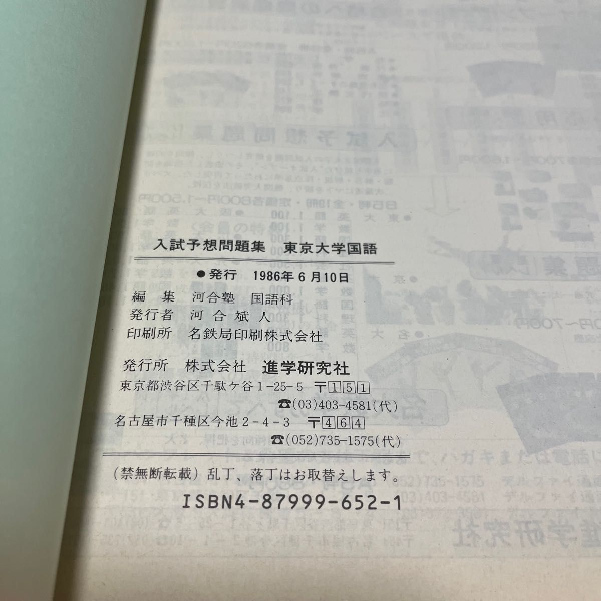 '62 入試予想問題集 東京大学 国語 河合塾シリーズ 過去問 オープン模試 進学研究社