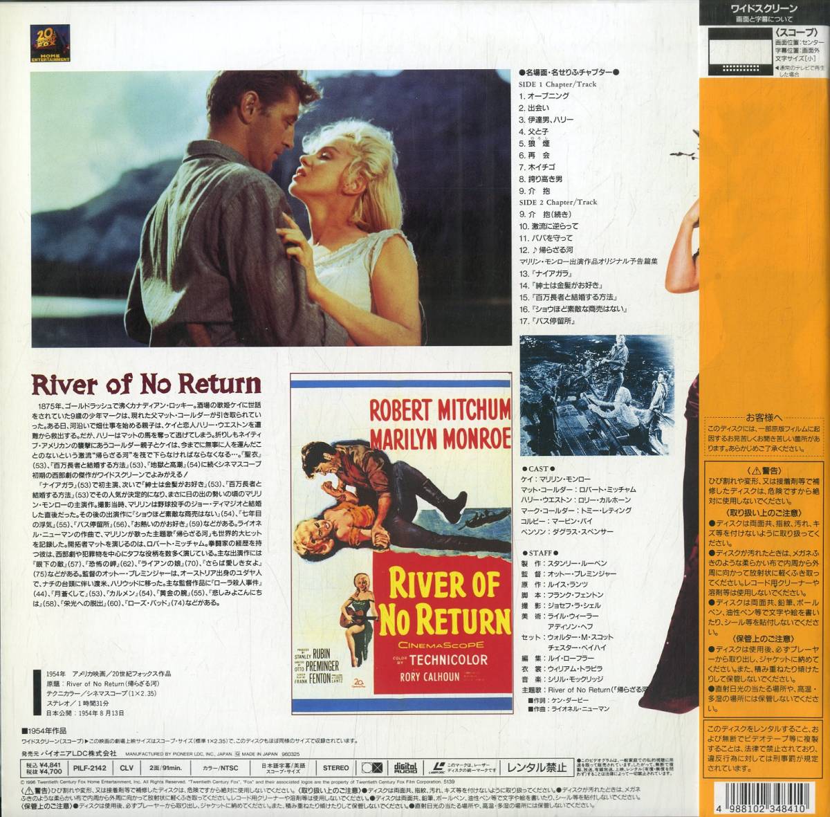 B00148680/LD/マリリン・モンロー「帰らざる河 River Of No Return 1954 (Widescreen) (1996年・PILF-2142)」の画像2