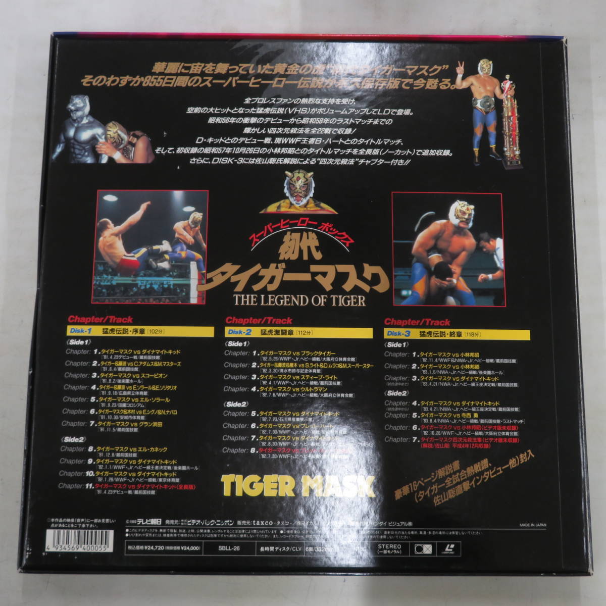 B00145330/●LD3枚組ボックス/タイガーマスク(佐山聡)「初代タイガーマスク The Legend Of Tiger Mask / スーパーヒーローボックス (1993の画像2