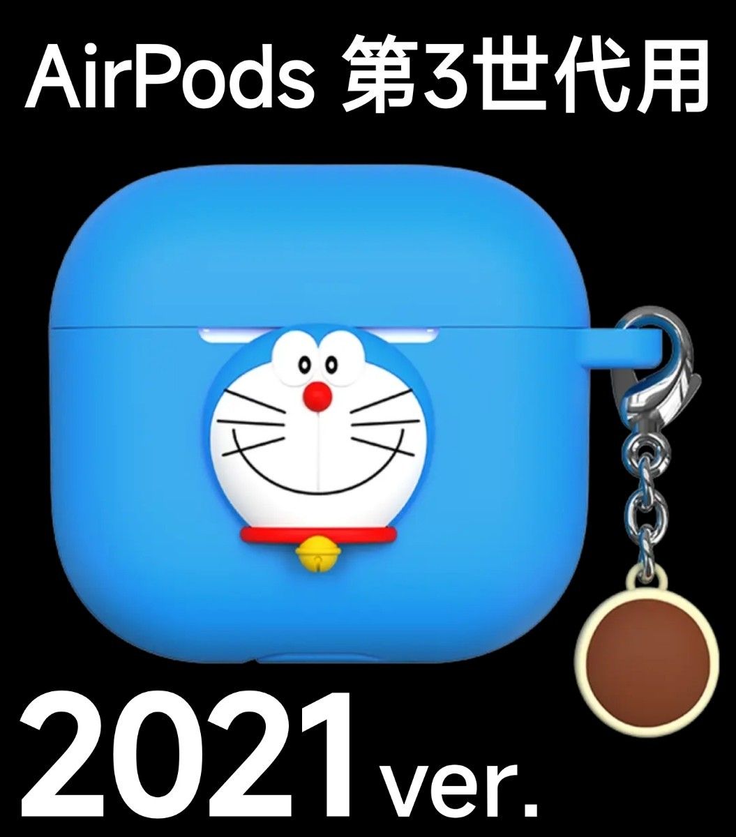 【新品限定】アップルAirPods第3世代用ケース／カバー　ドラえもん・デザイン