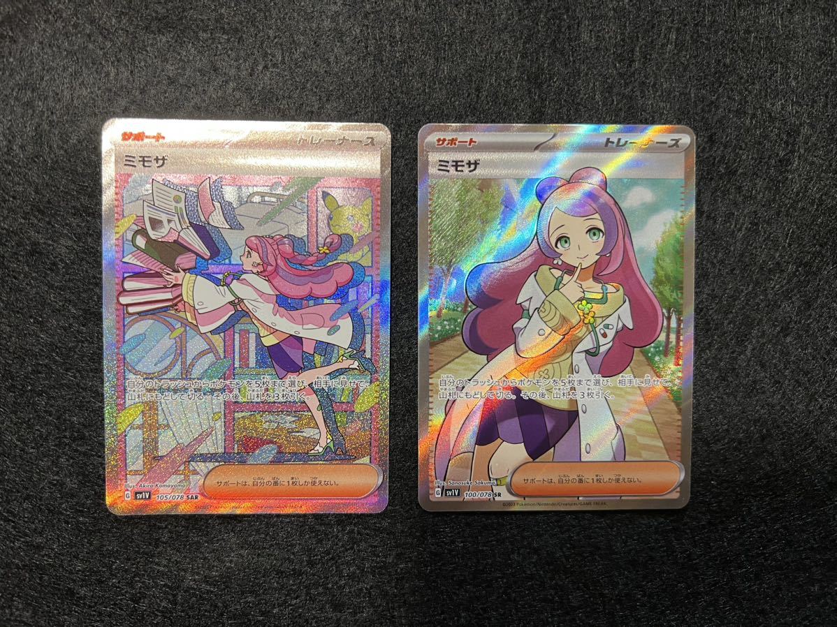 送料0円】 ミモザsr sar セット ポケモンカードゲーム - education