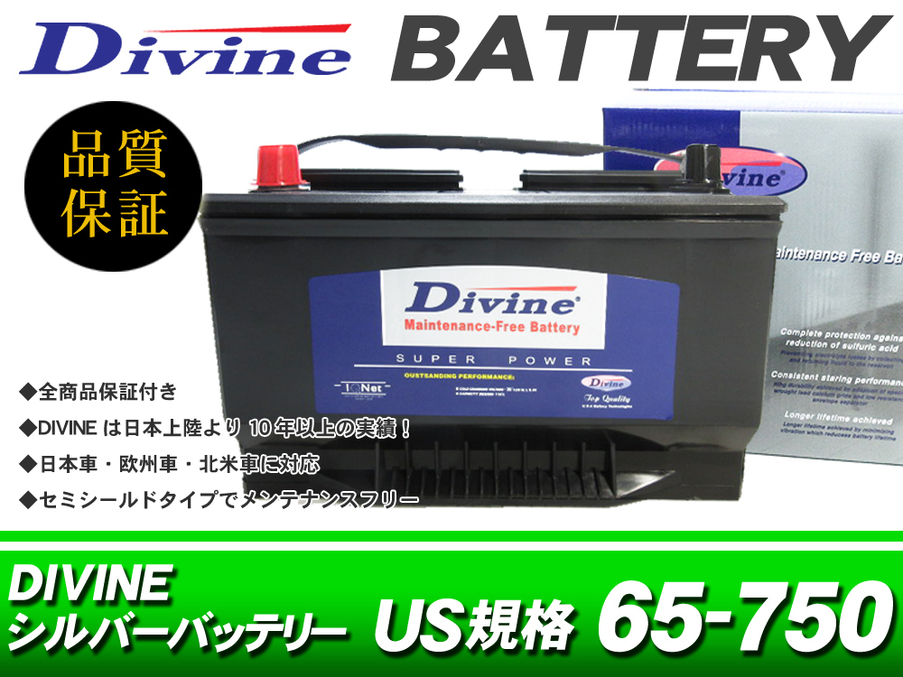 MF65-750 Divineバッテリー 互換 65-7MF 65-6YR 65-650 / フォード レンジャー エクスペディション /E150 E350 F150 F250 ブロンコの画像1