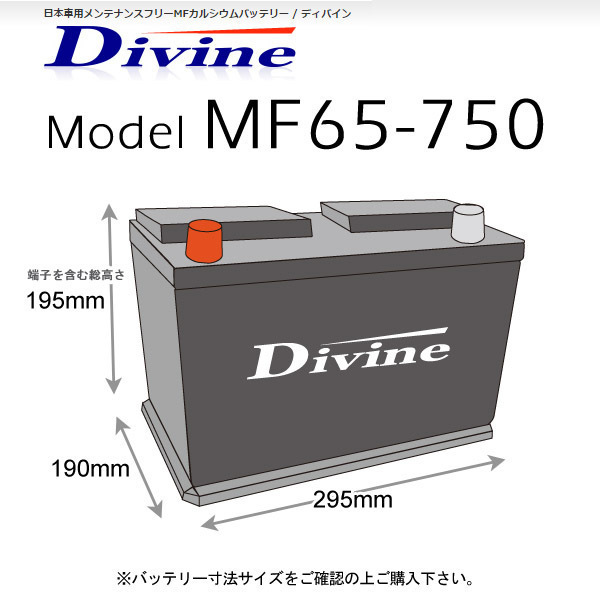 MF65-750 Divineバッテリー 互換 65-7MF 65-6YR 65-650 / フォード レンジャー エクスペディション /E150 E350 F150 F250 ブロンコの画像2