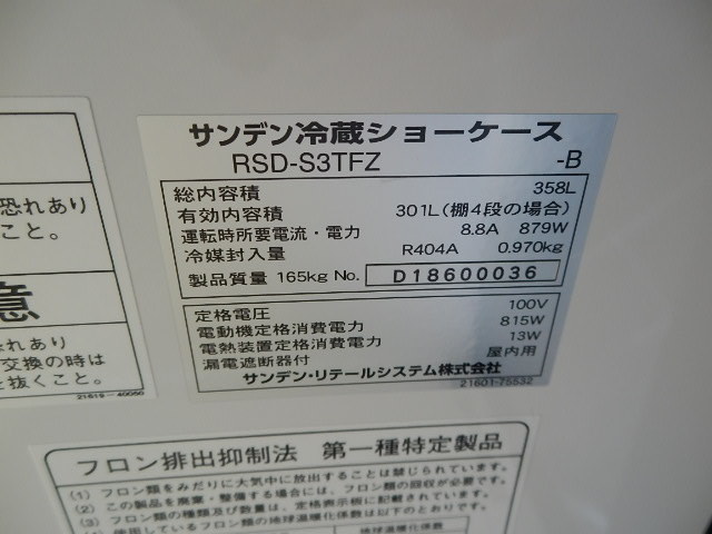 【営業所止】RS108D＠2018年　サンデン★多段★オープン冷蔵ショーケース W880★RSD-S3TFZ-B★100V【1ヶ月保証付】_画像5