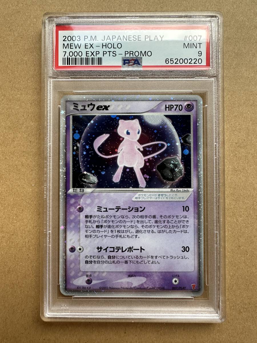 Yahoo!オークション - PSA9 ポケモンカード ミュウex プレイヤーズ 007...