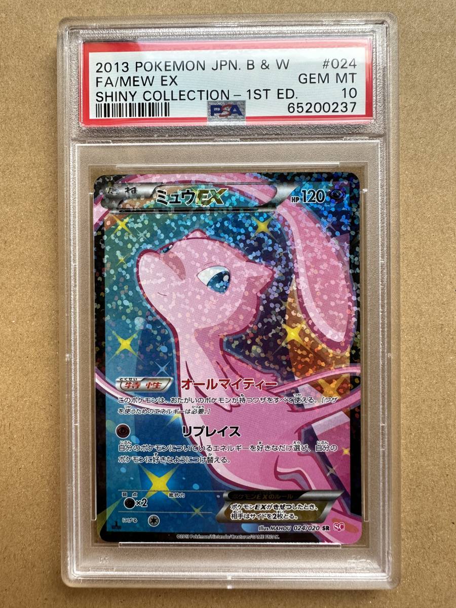 激安大特価!】 【極美品】※即日発送 ミュウ EX SR PSA9シャイニー