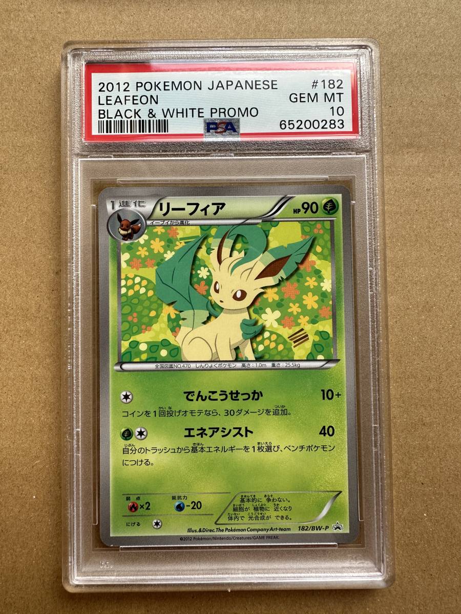 PSA10 ポケモン イーブイコレクション リーフィア プロモ-