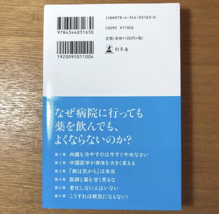 冷たい飲み物はとるな。 病気にならない人が徹底していること_画像2