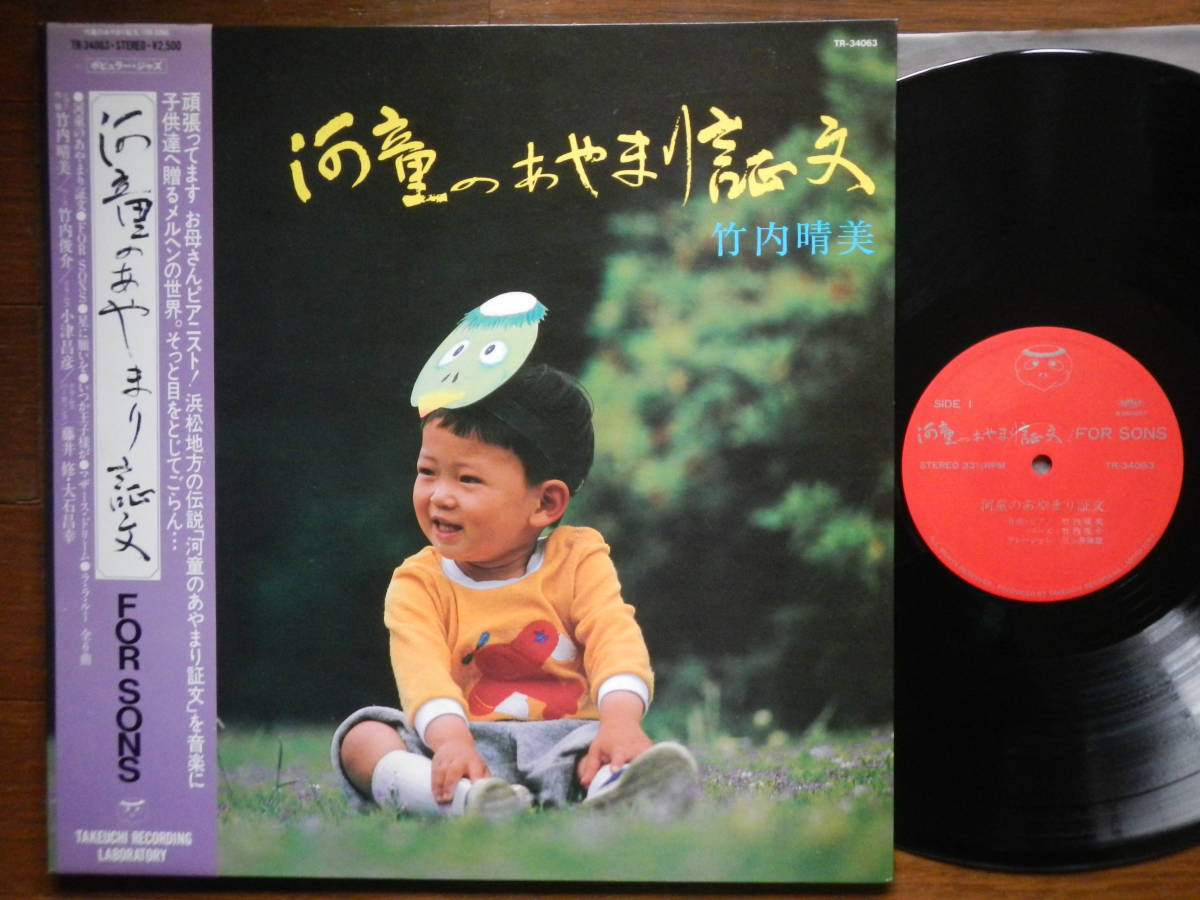 初売り】 【帯LP】河童のあやまり証文(TR34063自主プレス1983年/竹内