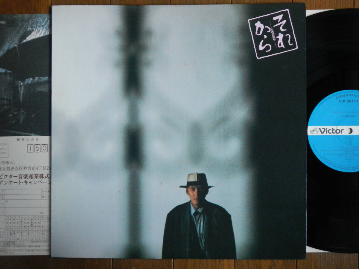 華麗 【LP】それから(VIP28113ビクター音産1985年SOREKARA梅林茂