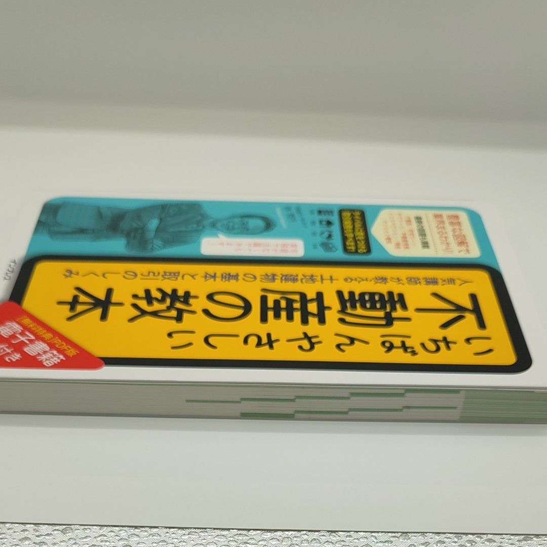 いちばんやさしい不動産の教本　人気講師が教える土地建物の基本と取引のしくみ 林秀行／著