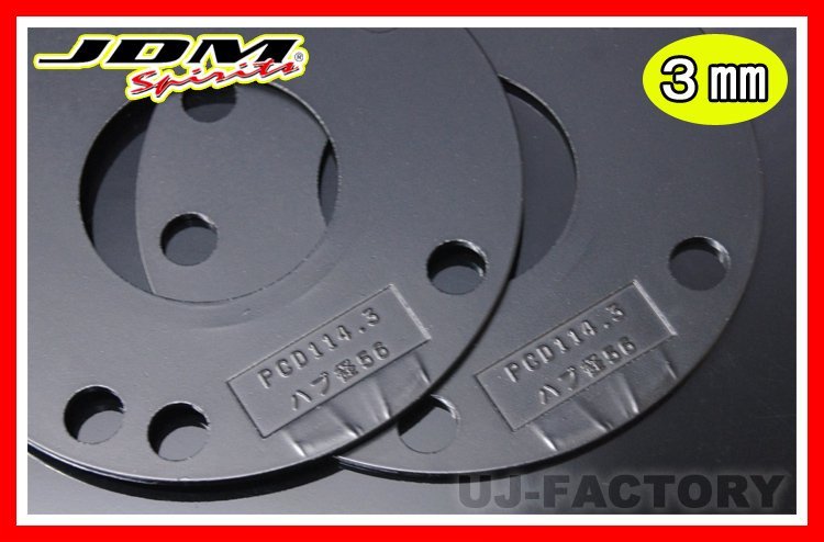 【送料198円】JDM ハイクオリティホイールスペーサー★スバル (SUBARU) 3mm（JHS-F03）専用ハブ径56mm/4H/5Hマルチ/P-114.3（2枚set)_★参考画像