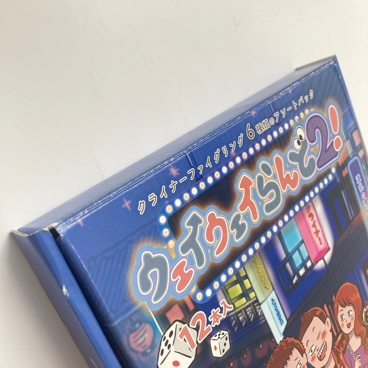 新品 未使用 ウェイウェイらんど 2 クライナー ファイグリング 新品 未使用 ウェイウェイらんど 2 クライナー ファイグリング