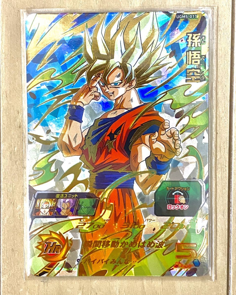 孫悟空UGM5-017 スーパードラゴンボールヒーローズ UGM5-017 孫悟空 バイバイ悟空 UR