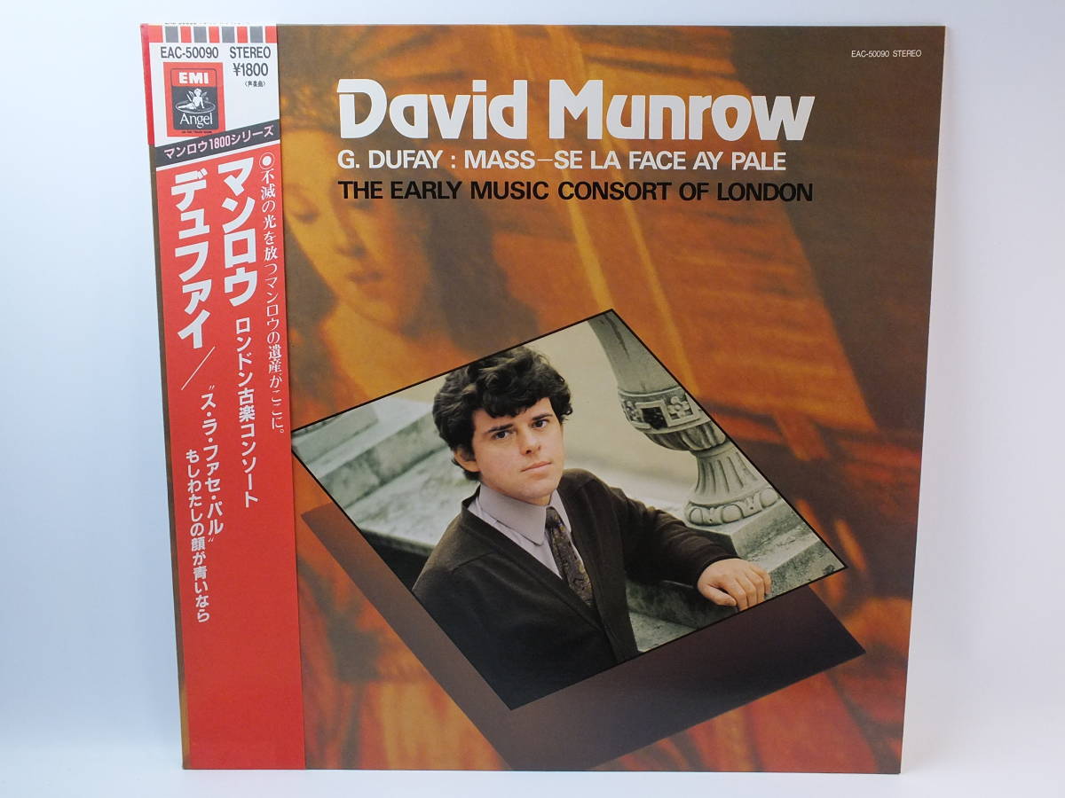 LP EAC-50090 デイヴィッド・マンロウ　デュファイ　ス・ラ・ファセ・パル　ロンドン古楽コンソート　【8商品以上同梱で送料無料】_画像2