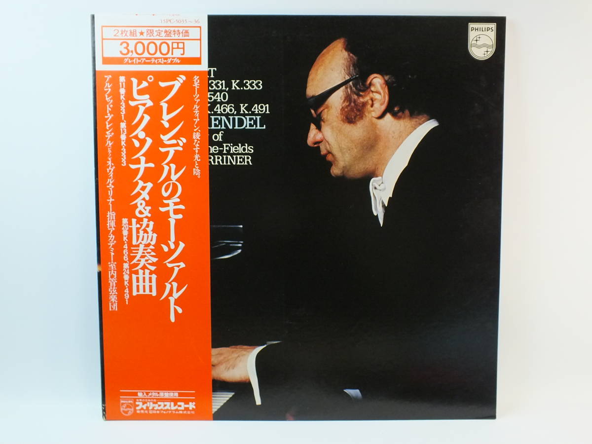 15PC-5035-36 【ピアノ】　アルフレッド・ブレンデル　ネヴィル・マリナー　モーツァルト　ソナタ 協奏曲 2LP 【8商品以上同梱で送料無料】_画像2