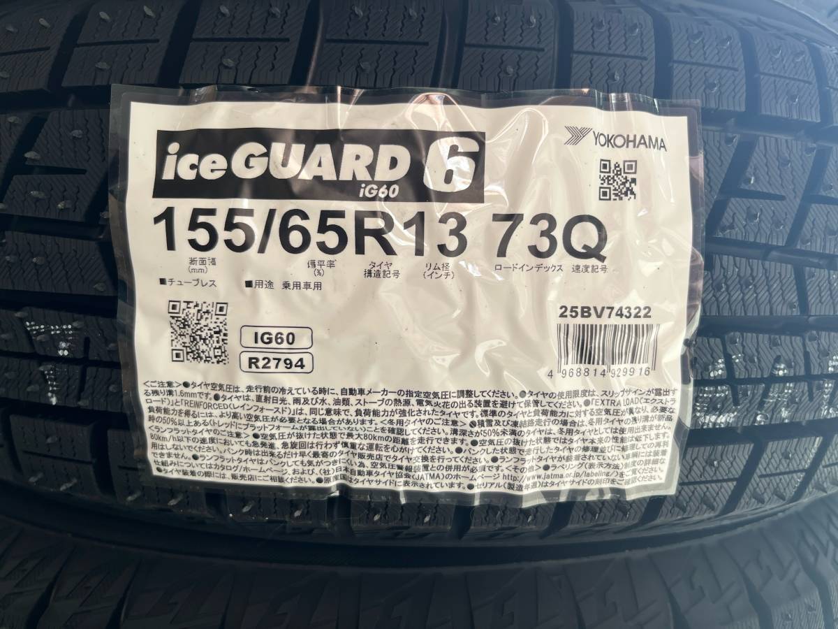 超お買い得!】 155 65R13 22年製 ヨコハマ iG60 4本 全国どこでも送料