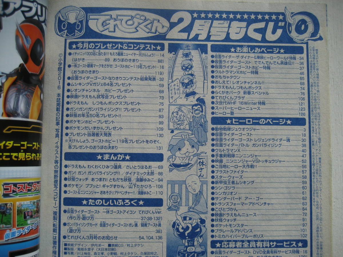 SALE★てれびくん 2016年2月号 平成28年 仮面ライダー ゴースト ウルトラマン ドラえもん ポケモン★BANDAI Pokemon Ultraman Doraemon_画像7