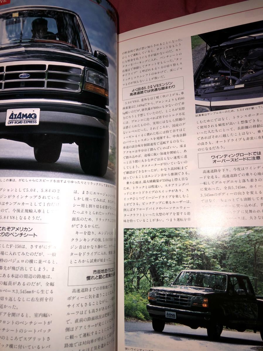 ４X４マガジン ９３０８ 1993/8 これが噂のテラノⅱだ　４X４MAG流・新人オフロードトレーニング？_画像9