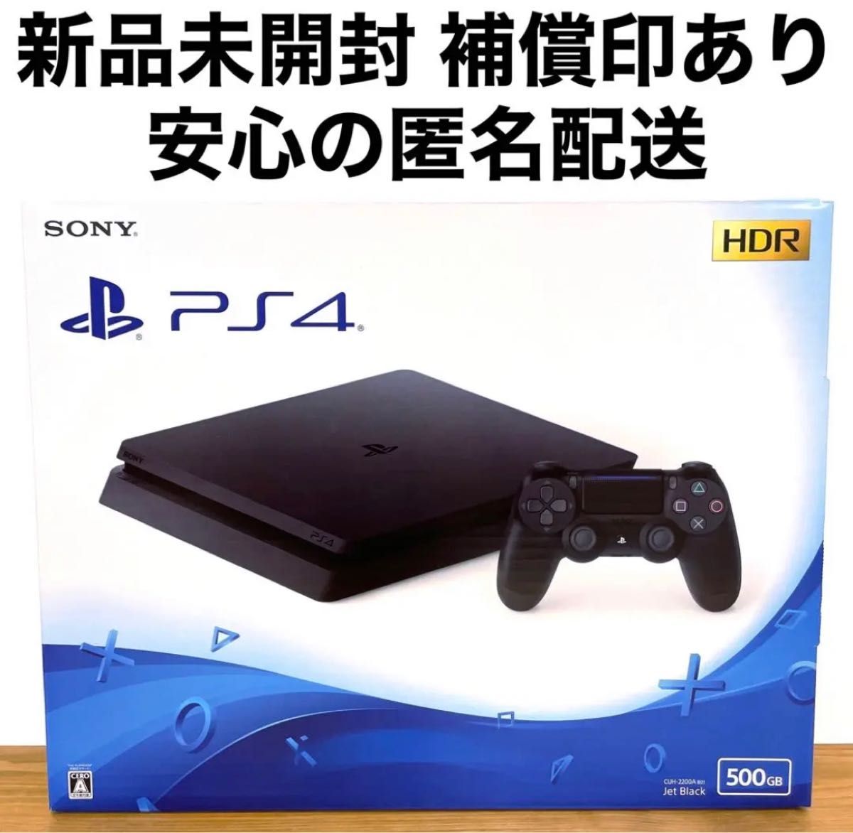 PlayStation 4 本体 PS4 500GB CUH-2200新品未開封-