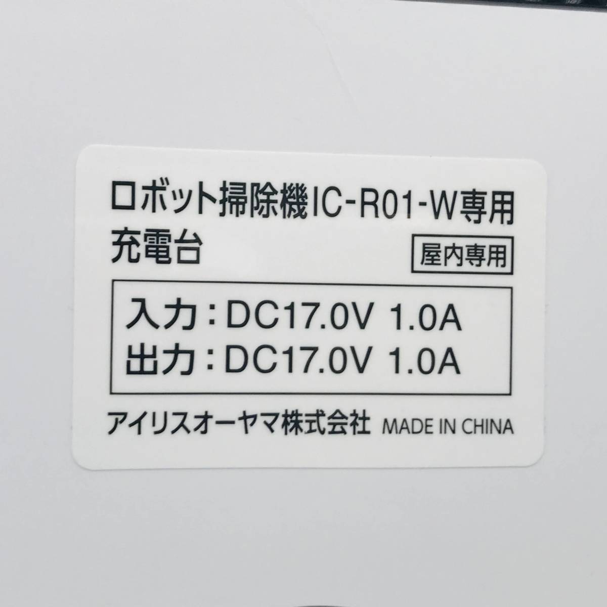送料無料 匿名配送 ロボット掃除機 IC-R01-W アイリスオーヤマ 送料無料 匿名配送 ロボット掃除機 IC-R01-W アイリスオーヤマ