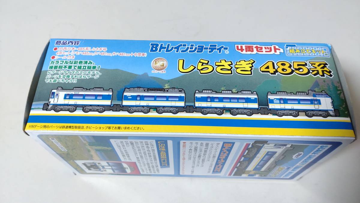 アイテム勢ぞろい Bトレインショーティー 485系しらさぎA+Bセット
