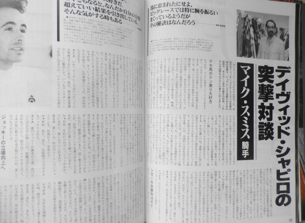 週刊ギャロップ　1997年10月26日号　エアグルーヴ/武豊　e_画像4