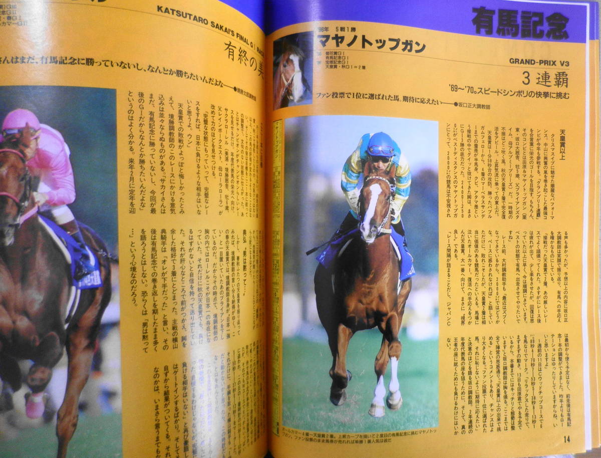 週刊ギャロップ　1996年12月22日号　松永幹夫、河内洋、岡部幸雄「俺はこう乗る」　d_画像5