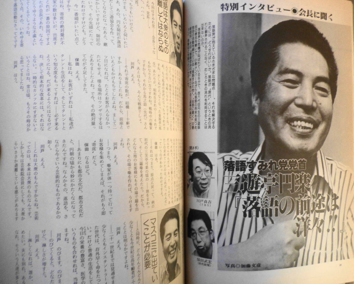 季刊落語　1983年秋号第18号　全国区の釣瓶　d_画像4