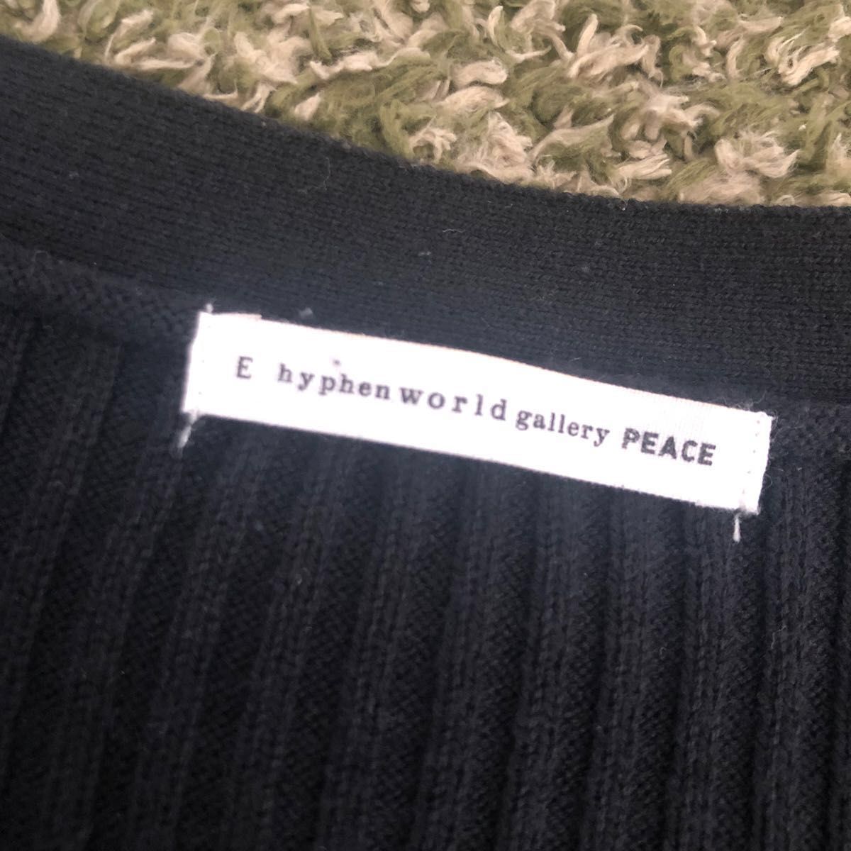 E hyphen world gallery PEACE イーハイフン　ワールドギャラリー　 ニットカーディガン　黒