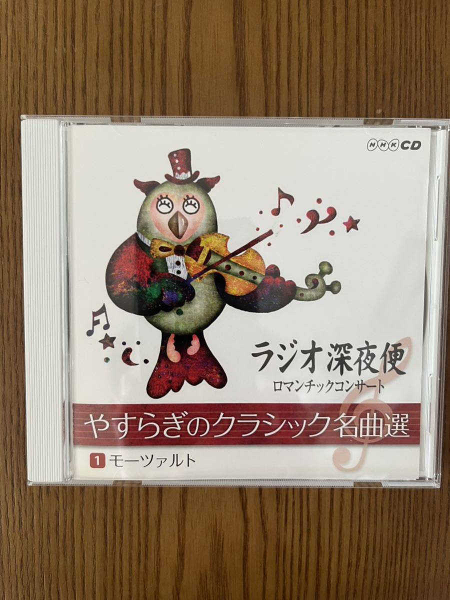 ラジオ深夜便 やすらぎのクラシック | www.chicshabu.com