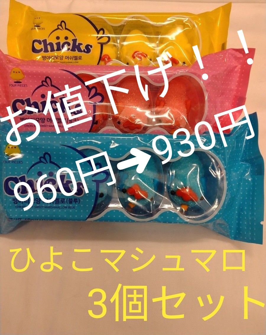 チックス ひよこマシュマロ 菓子 | setkitchens.com