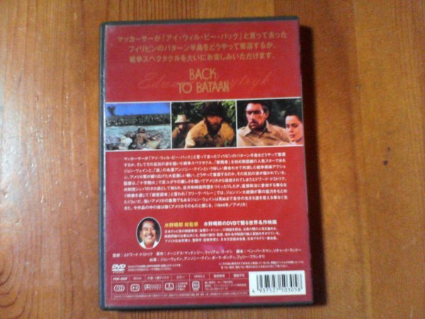 DQ　DVD　バターンを奪回せよ　エドワード・ドミトリク監督　ジョンウェイン　1944年　日本語・英語字幕_画像2