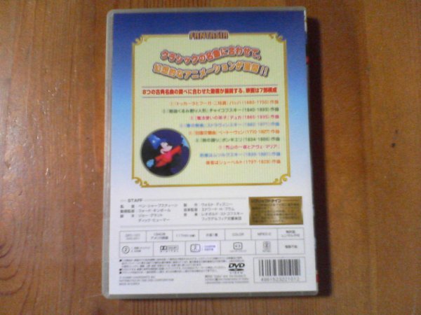 DR　DVD　ファンタジア　1940年　ディズニー_画像2