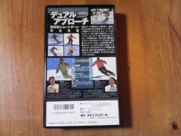 DV　ビデオ　デュアルアプローチ伊藤秀人&山田卓也　目的別ショートターン完全攻略　2003年_画像2