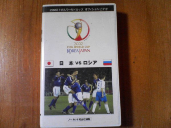 EB video FIFA 2002 World Cup official video Japan VS Russia no- cut complete compilation version middle rice field britain . Ono . two .book@. one 