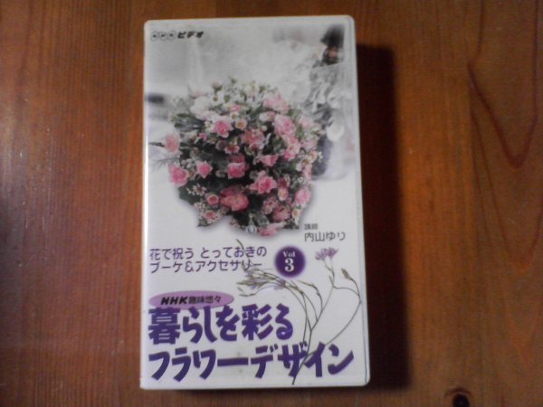 EC видео NHK хобби .. жизнь ... цветок дизайн VOL 3.. внутри гора .. цветок . праздник ....... букет & аксессуары 1999 год 