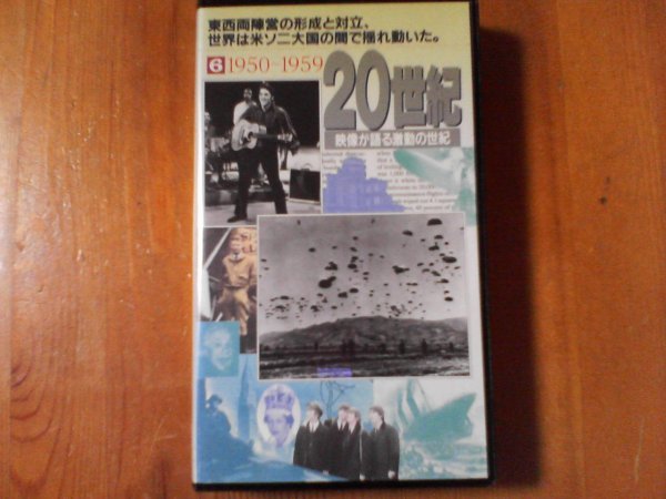 EE　ビデオ　映像が語る激動の世紀　20世紀　6　1950～1959　朝鮮戦争　インドシナ戦争　赤狩り　キューバ革命　ハンガリー動乱　_画像1