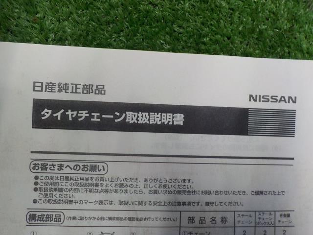 日産純正　タイヤチェーン　金属チェーン　バネット/Ｙ31セドリックセダン　175Ｒ14など　_画像2