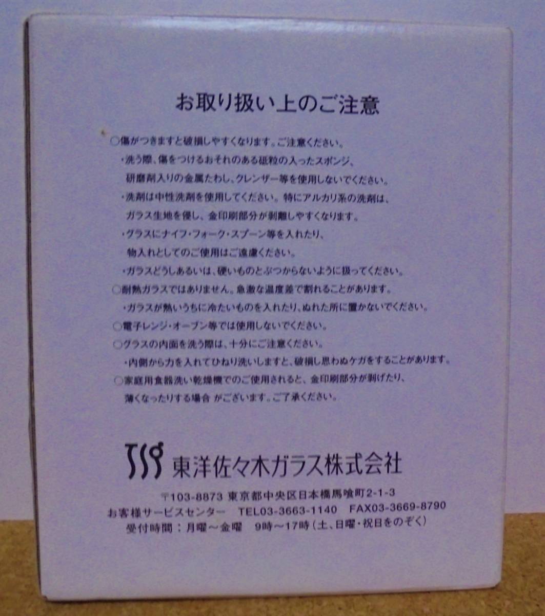 レア　非売品　当選品　サントリー　天然水（生）ビールタンブラー　2個セット　モルツ　グラス　東洋佐々木ガラス　日本製　未使用 保管品_画像4