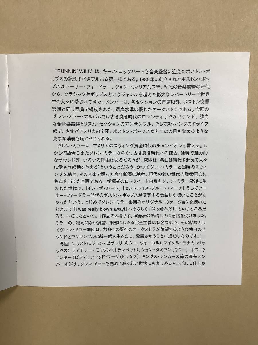 送料無料 キース ロックハート & ボストン ポップス オーケストラ「RUNNING WILD〜ポップ ステップ グレン ミラー」国内盤