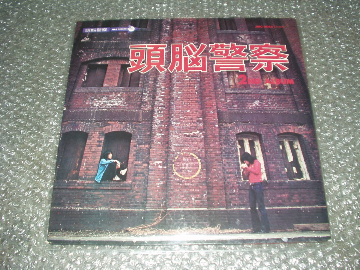 頭脳警察 / 頭脳警察1 国内盤 (オリジナル盤) - レコード