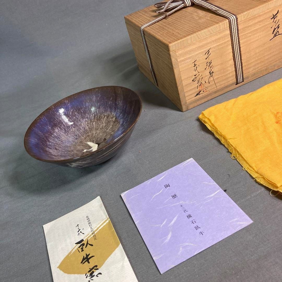 現川焼の伝統 長崎県無形文化財 横石臥牛作 刷毛目白鷺 茶碗 美術
