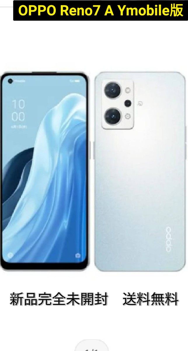限定OFF OPPO - OPPO Reno7 A ドリームブルー 128gb 新品未開封の通販