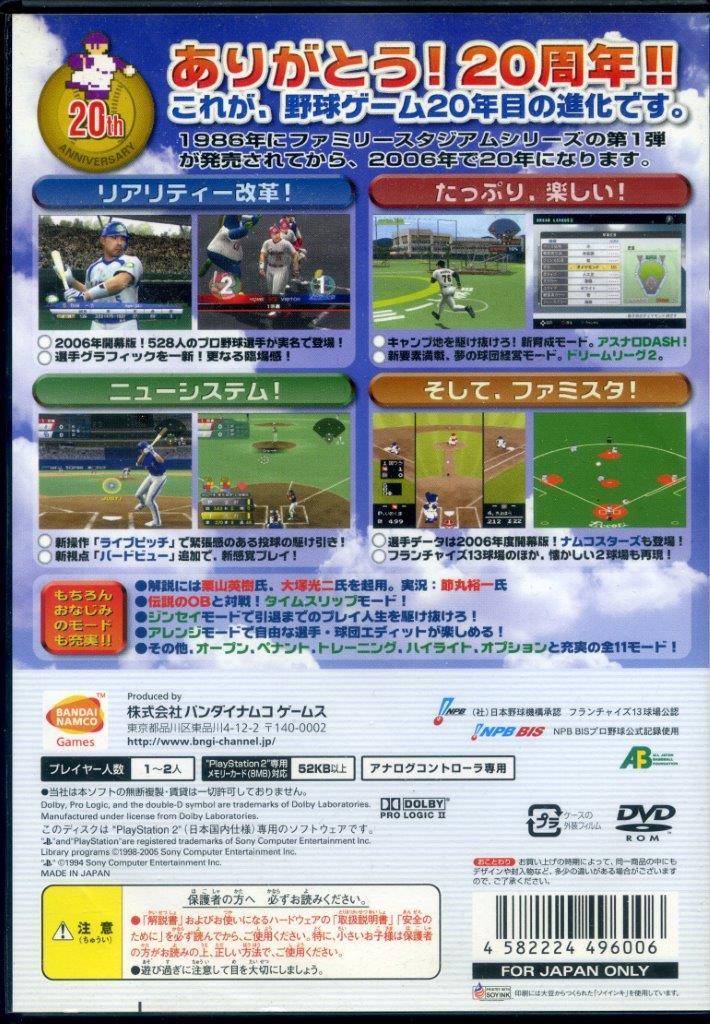 ［PS2］ プロ野球 熱スタ2006 (20th ファミスタモード搭載！) 日本野球機構公認 / NPB BISプロ野球公式記録使用 / バンダイナムコゲームス_画像2