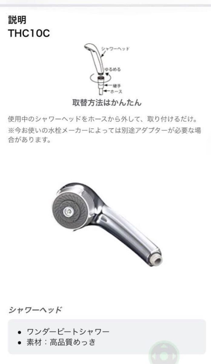 TOTO ワンダービートマッサージシャワーヘッド(メッキ・取替用) THC10C