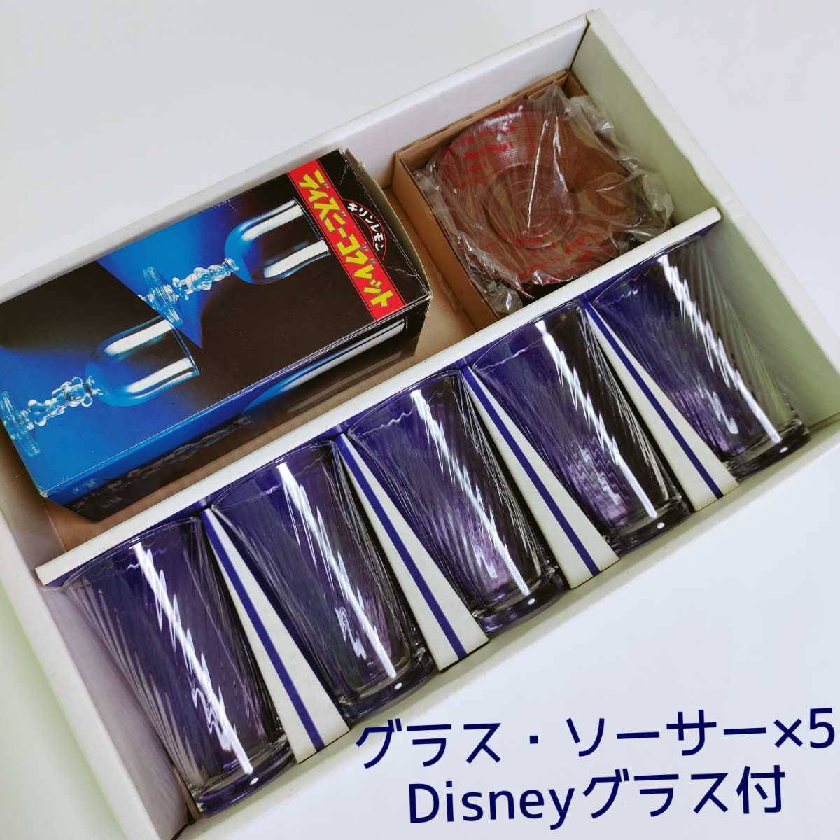 【未使用】細長グラス・ソーサー5個セット Disneyゴブレット付 コップ 来客 スイーツ お菓子 カクテル サラダスティック ディズニー ガラス