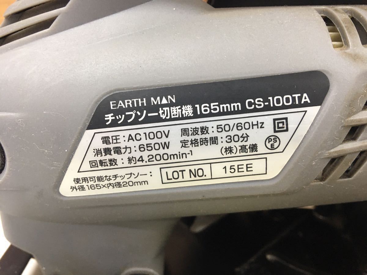 華麗 ジアハウス3?儀 Takagi チップソー切断機 EARTH MAN 165mm CS