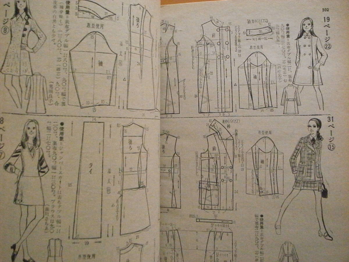  equipment .* appendix / autumn stylish plan /1969 year / Showa Retro / fashion / drafting / suit / One-piece / miniskirt / Pantah long / west rice field . Hara / Ashida ./ middle ...