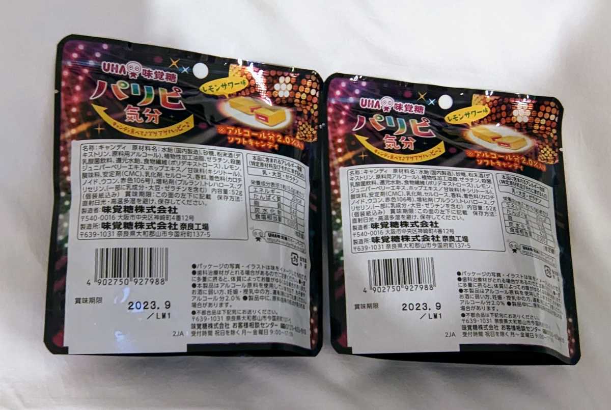 【匿名配送】 パリピ気分 UHA味覚糖 2袋の画像2